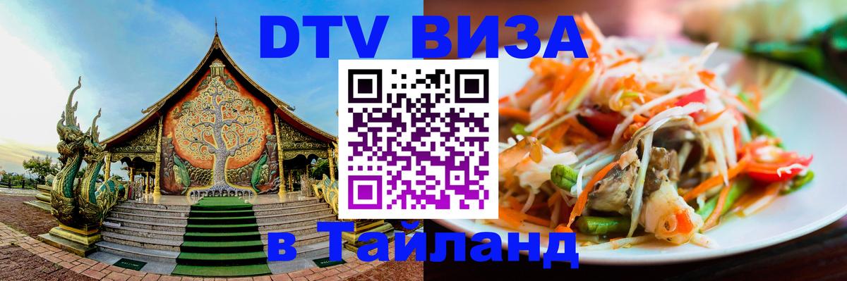 DTV Visa Thailand — прайс и условия, виза без дополнительных документов - Андорра-ла-Велья  04.10.2025 